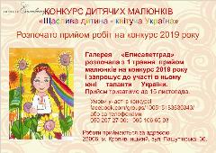 Конкурс дитячих малюнків «Щаслива дитина — квітуча Україна»