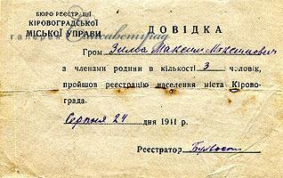 Справка. 1941 г. Кировоград