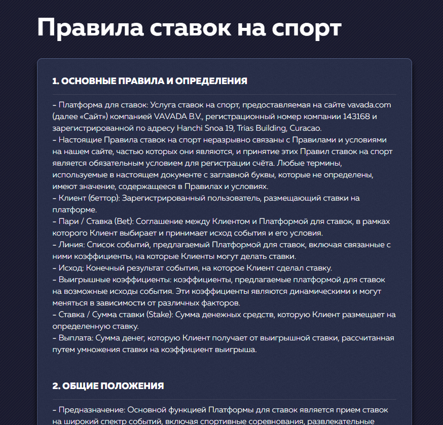Правила